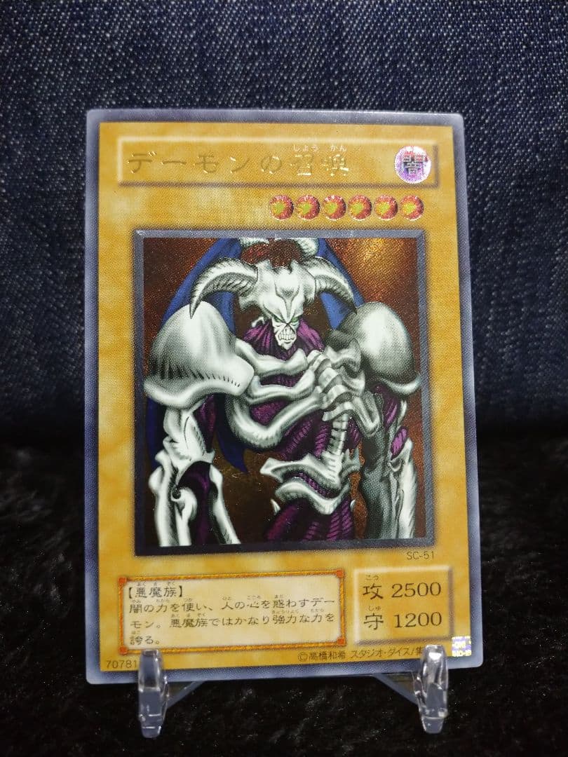 遊戯王 デーモンの召還 レリーフ