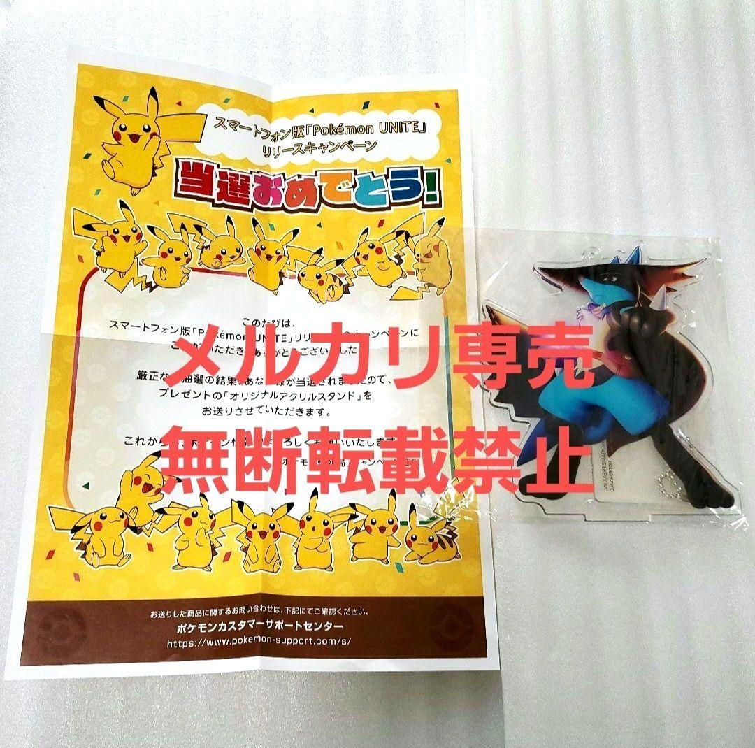 ポケモン UNITE ユナイト ルカリオ アクリルスタンド アクリルキーホルダー