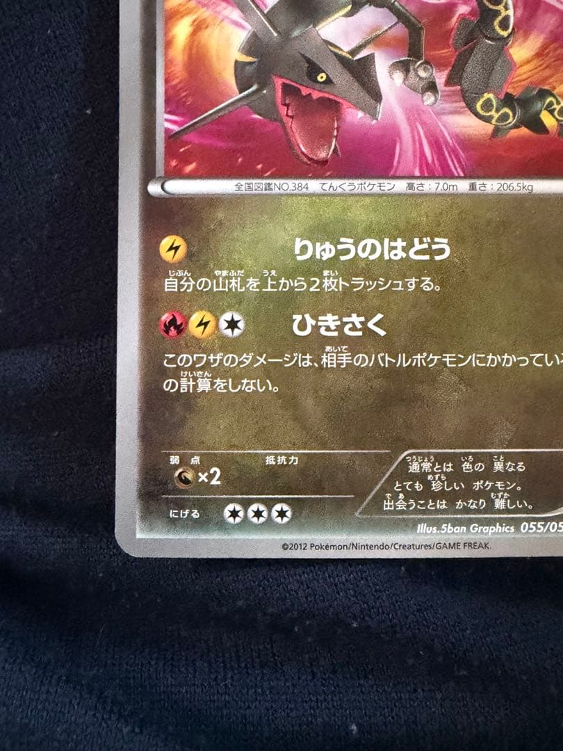 レックウザ UR BW5 リューズブラスト 055/050