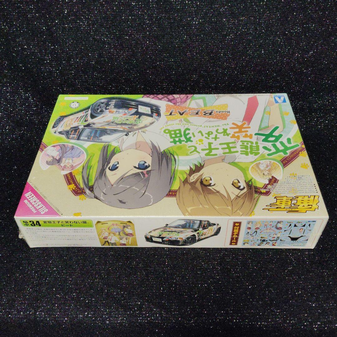 恋する王子と笑わない猫　Honda BEAT　痛車　アオシマ　ビート