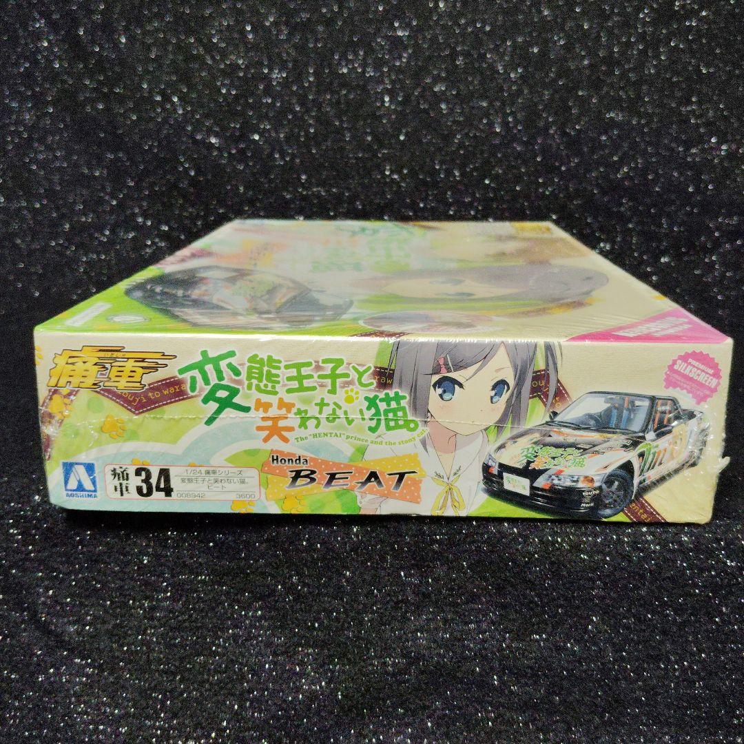 恋する王子と笑わない猫　Honda BEAT　痛車　アオシマ　ビート