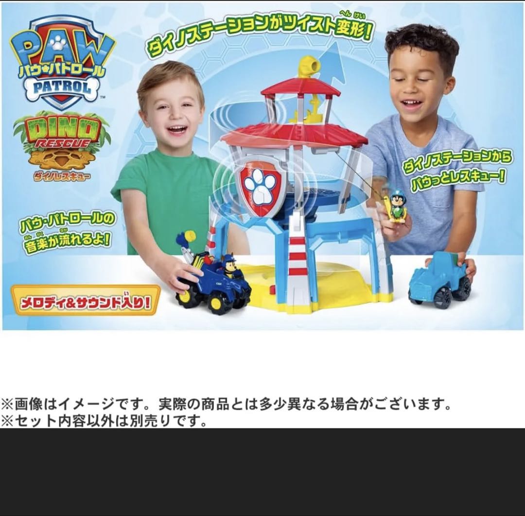 パウパトロール　ダイノステーション ミニカー付き