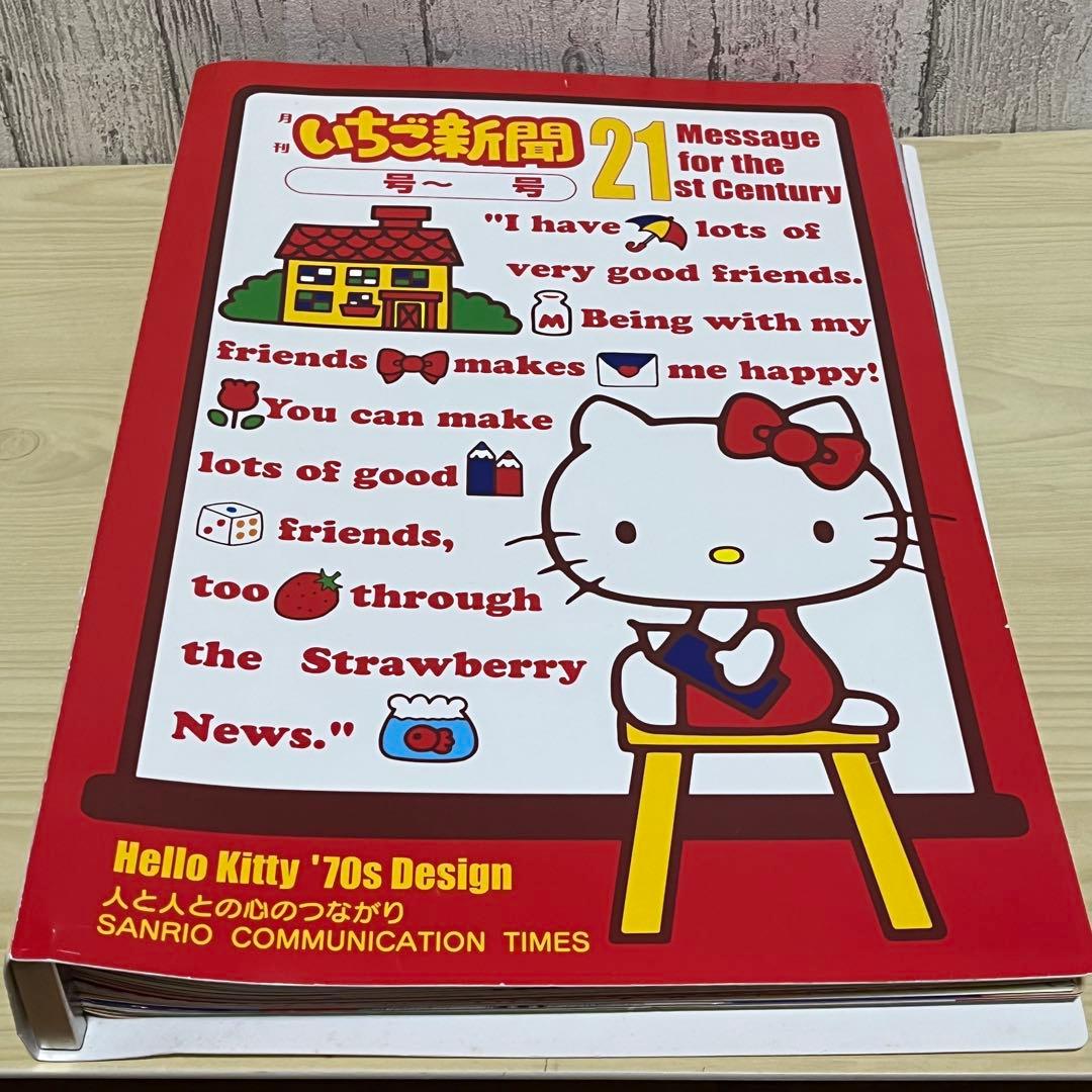 2000年 いちご新聞 8ヶ月分 とバインダー セット