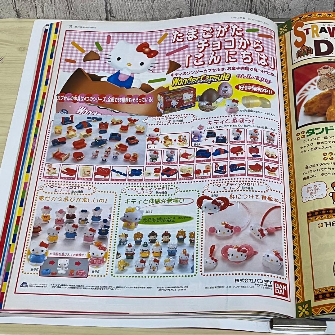 2000年 いちご新聞 8ヶ月分 とバインダー セット