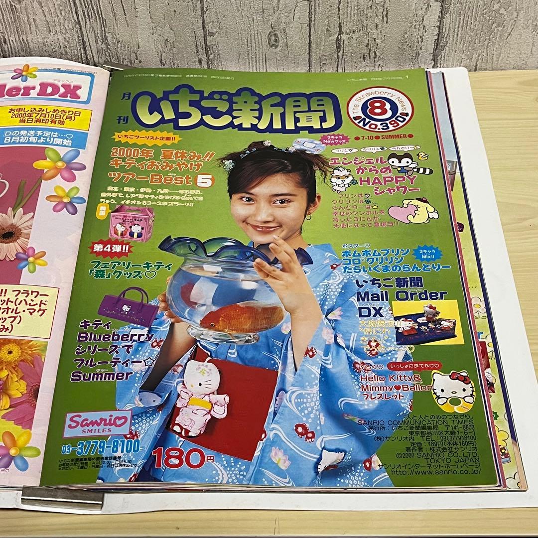 2000年 いちご新聞 8ヶ月分 とバインダー セット
