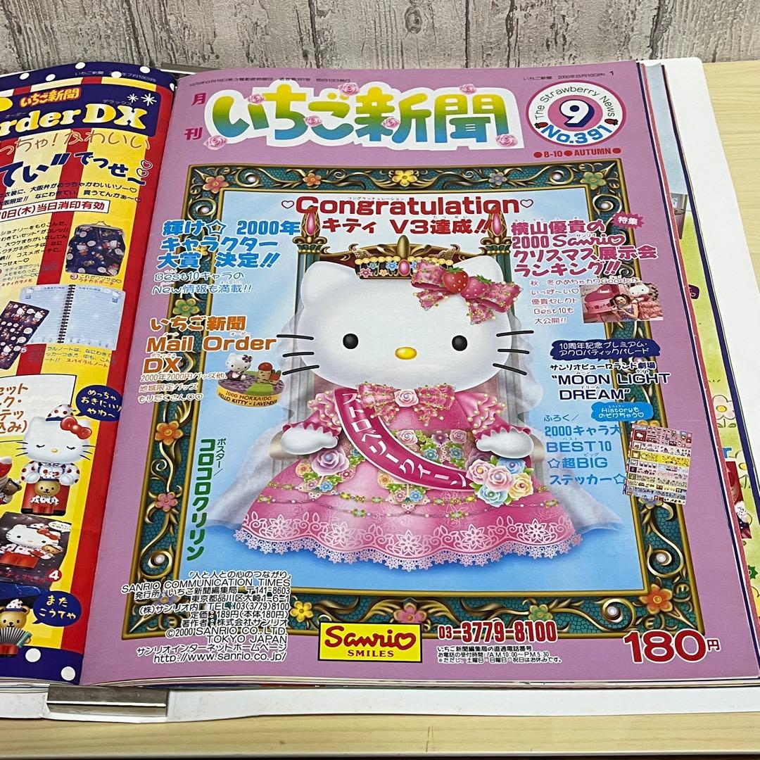 2000年 いちご新聞 8ヶ月分 とバインダー セット