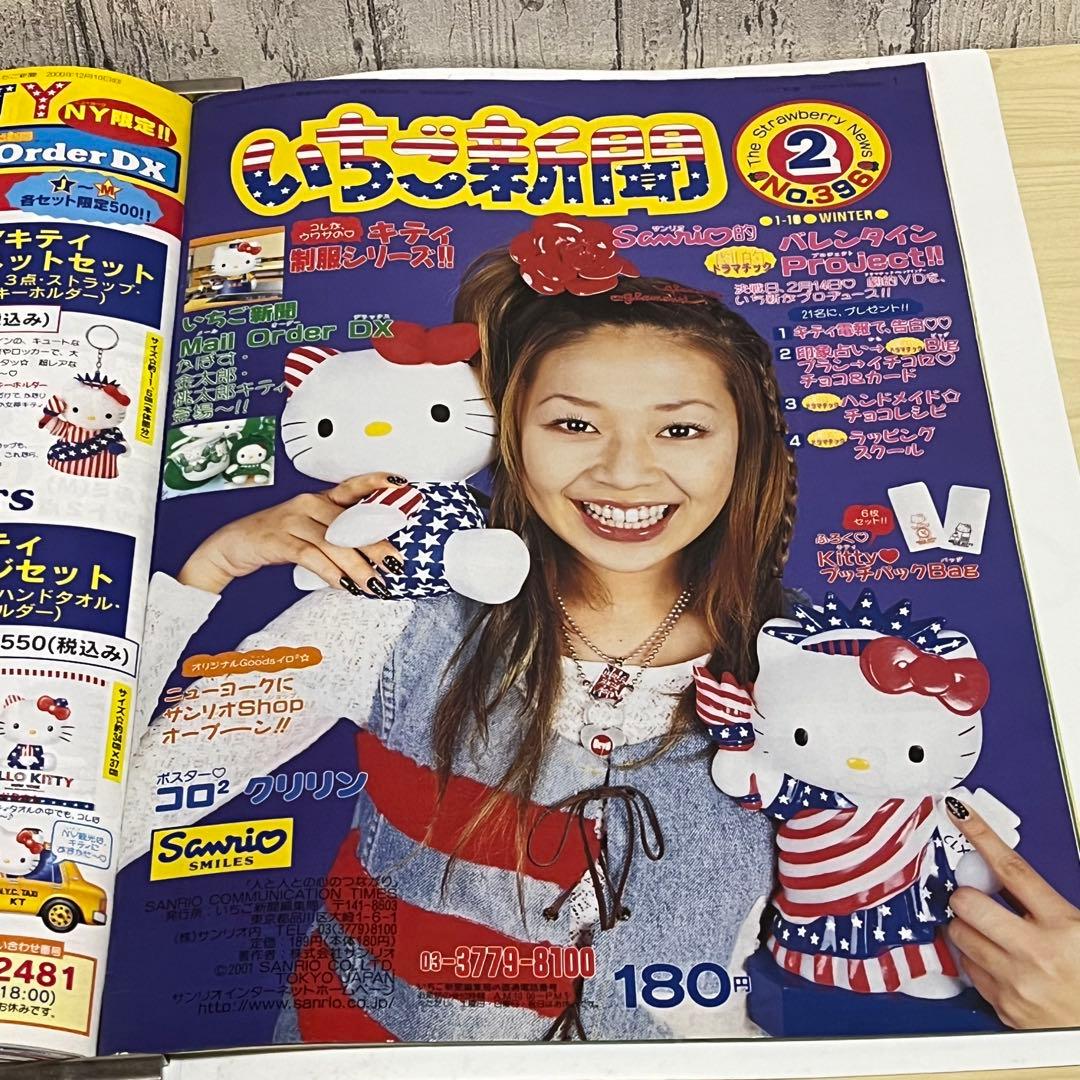 2000年 いちご新聞 8ヶ月分 とバインダー セット