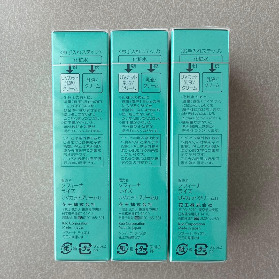 ソフィーナ　ライズ　UVカットクリームSPF24PA+++ 3本セット