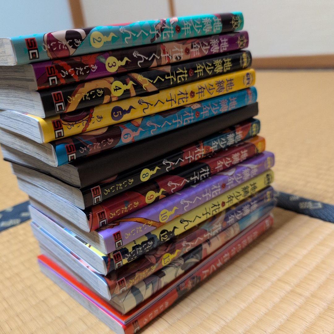 【ハルル】地縛少年花子くん2-15,17-18,20-21巻、他