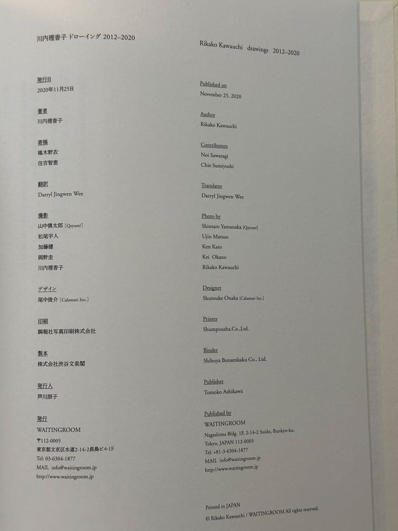 直筆サイン入り 川内理香子 作品集 ドローイング画集