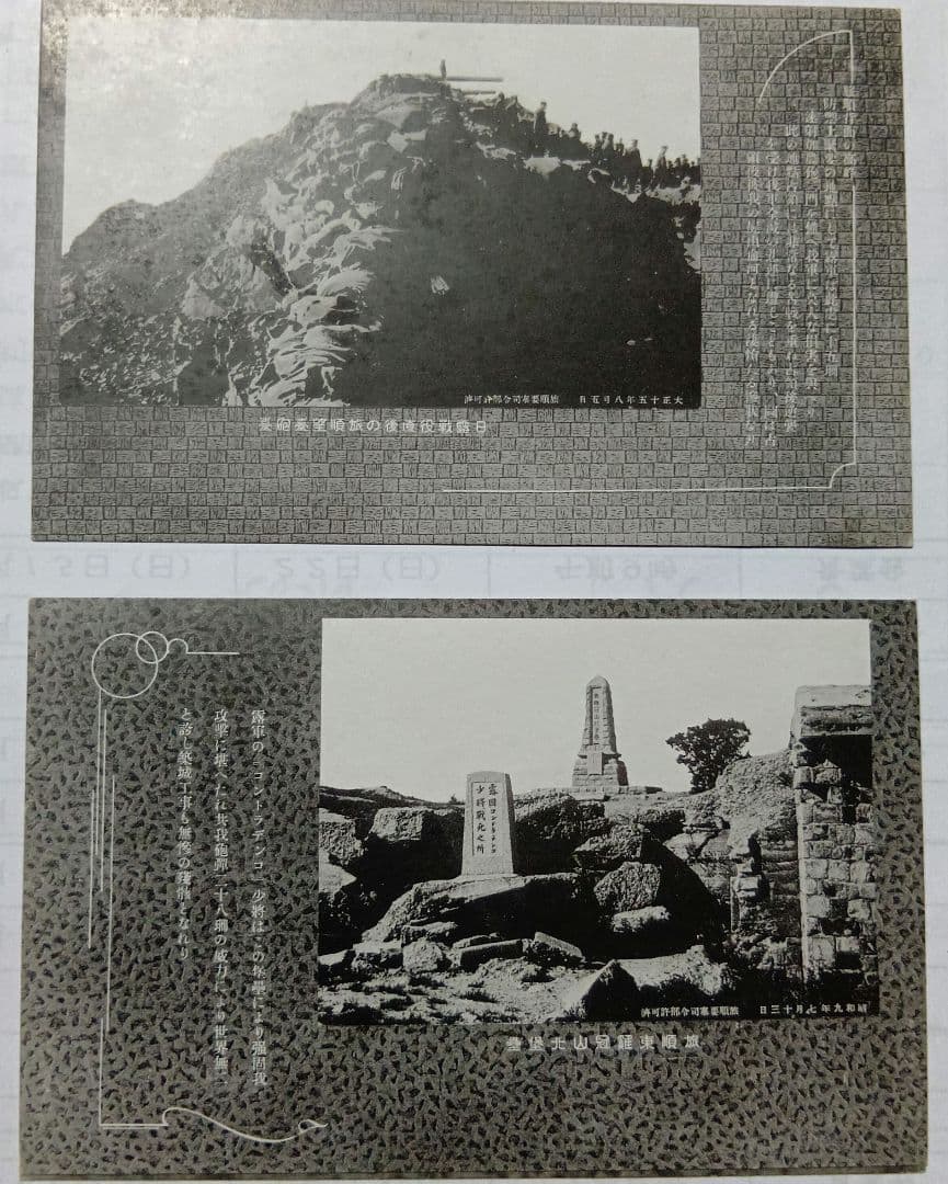 戦後80年の記憶　旅順戦跡の絵葉書　15枚