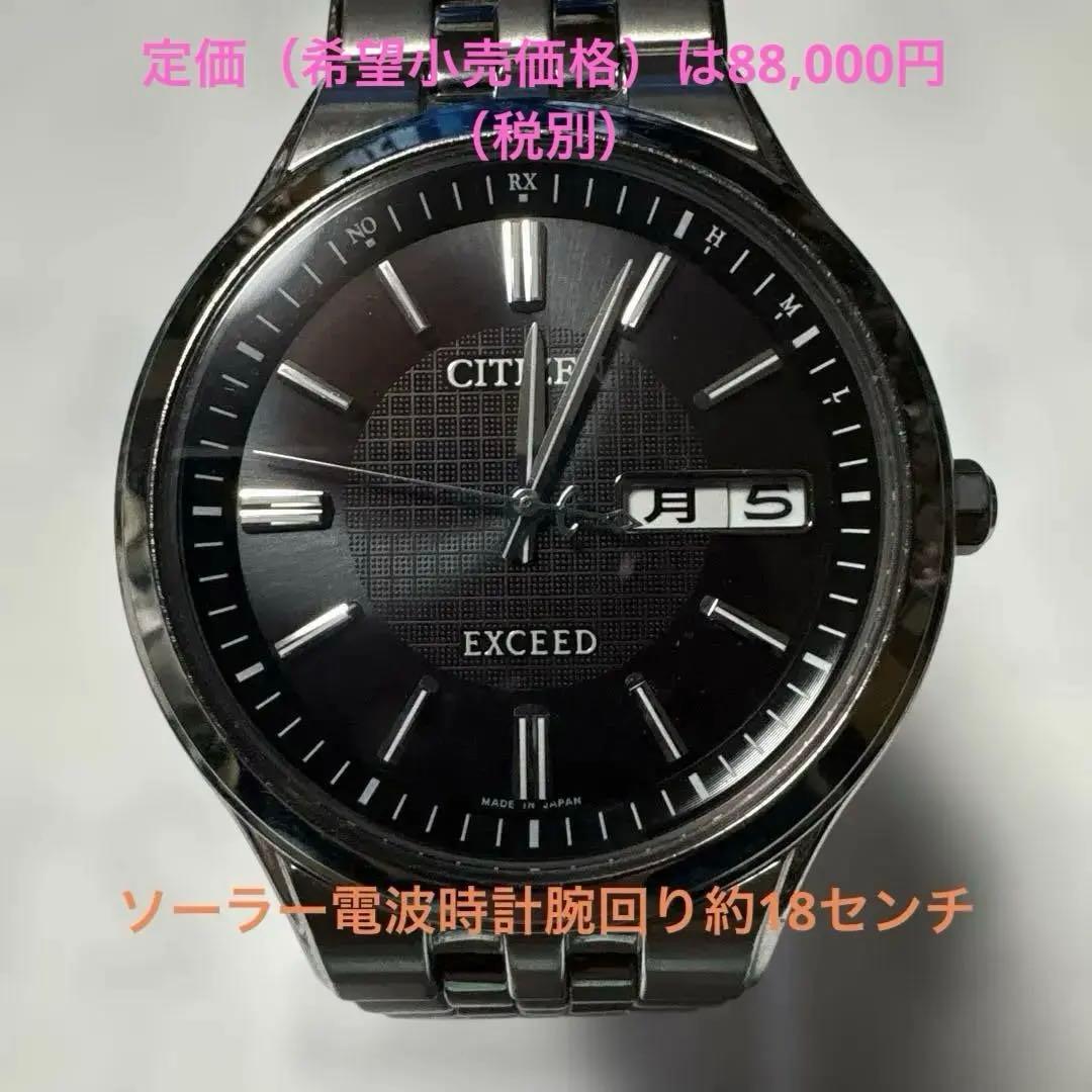 シチズン エクシード H100-T018661 電波ソーラー チタン　黒色文字盤