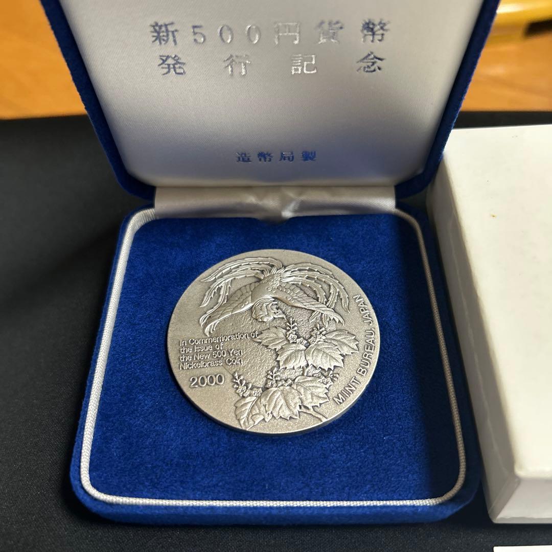 新500円貨幣発行記念メダル 造幣局製 シルバー1000 純銀