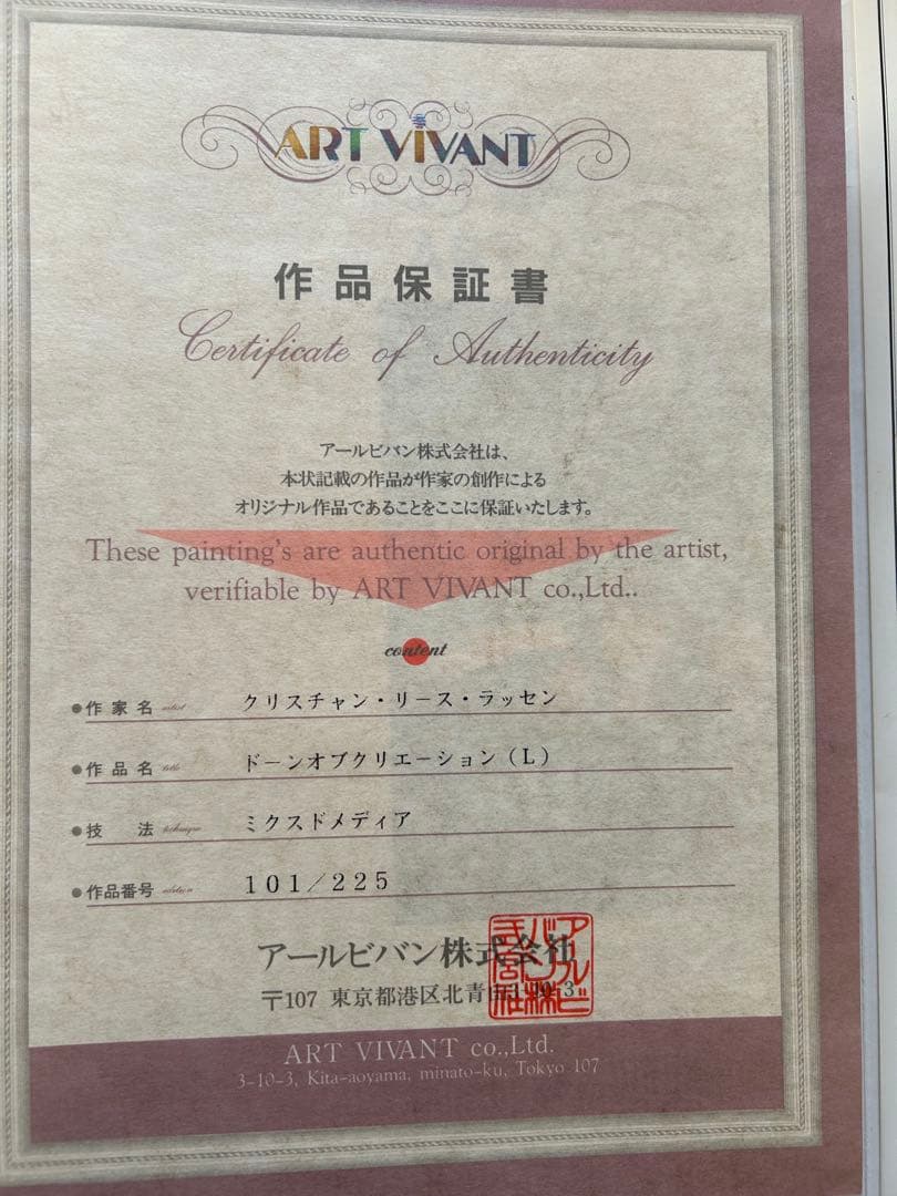 クリスチャンラッセン　版画