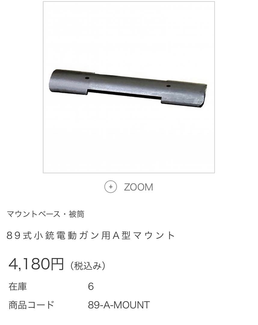 東京マルイ 89式小銃 電動ガン（マウント・重量カスタム）＋ダットサイト　自衛隊