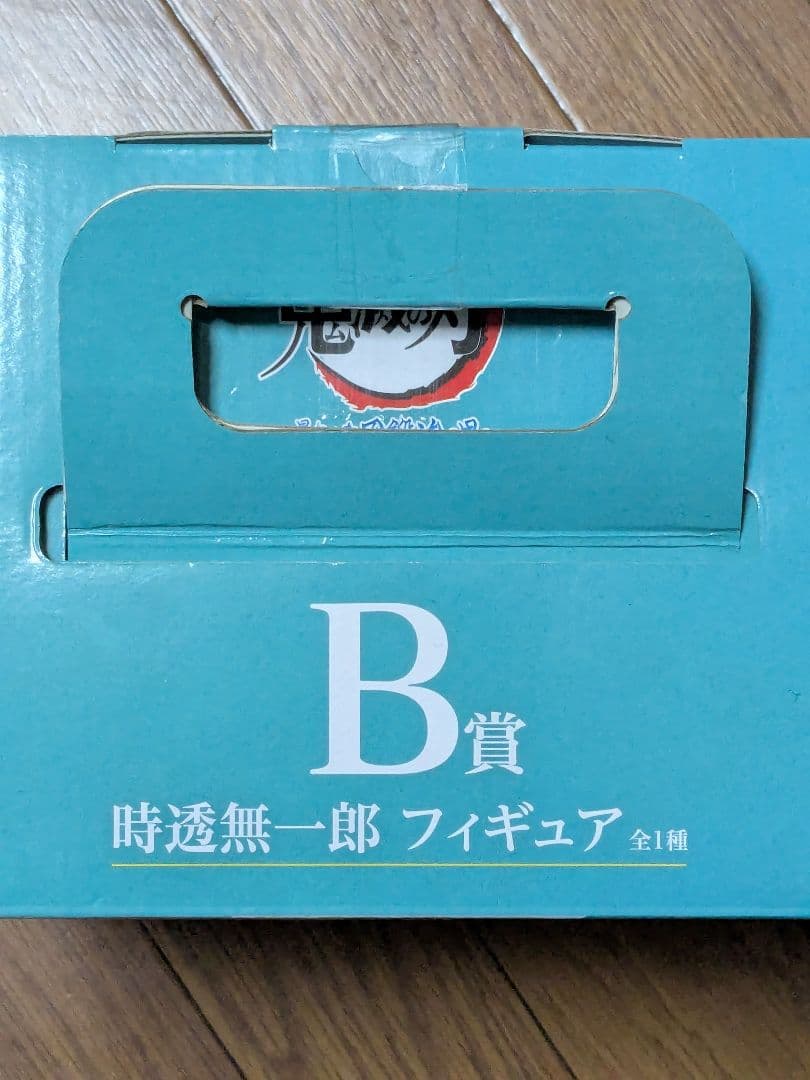 鬼滅の刃　一番くじ　時透無一郎フィギュア