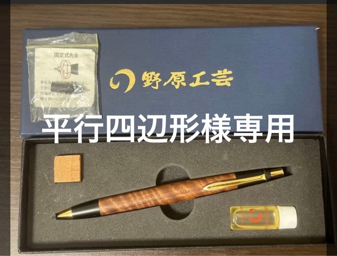 野原工芸花梨虎 新型シャープペンシルシャー ペン