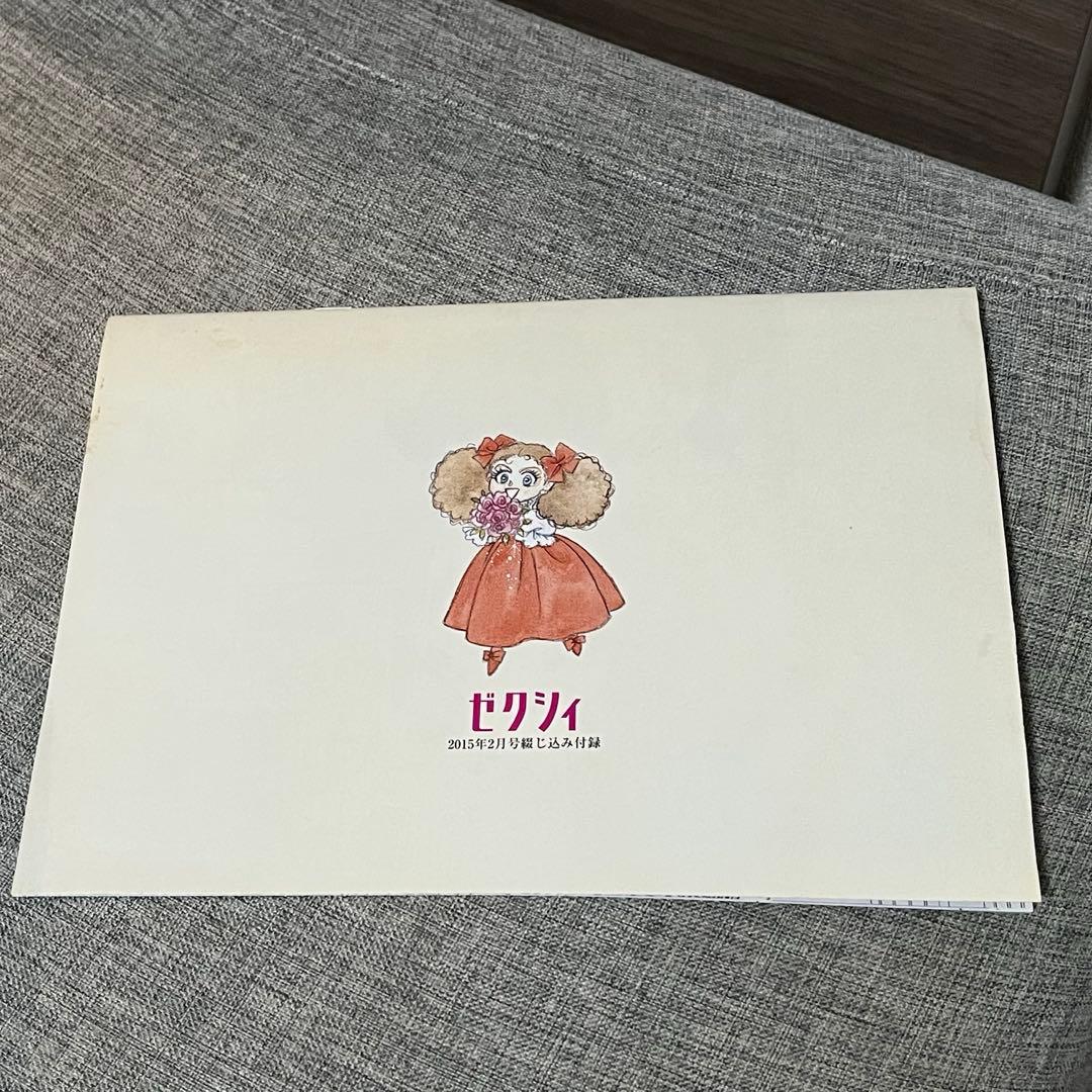 ベルサイユのばら　ゼクシィ付録　結婚準備ダンドリBOOK