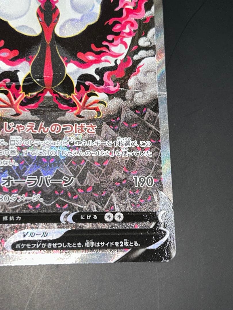 ガラルファイヤーV SA S5a 双璧のファイター