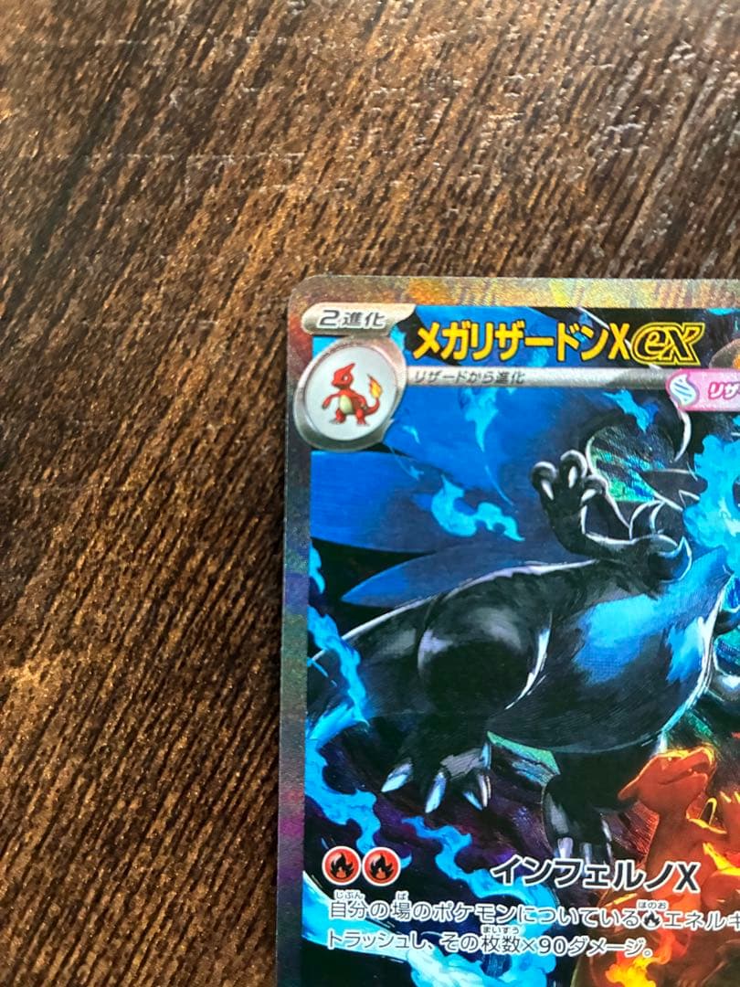 s*1様 メガリザードンX EX 107/060 SAR