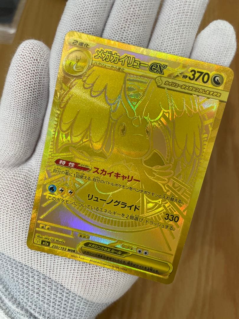 メガドリームex メガカイリューex mur 金 ゴールド