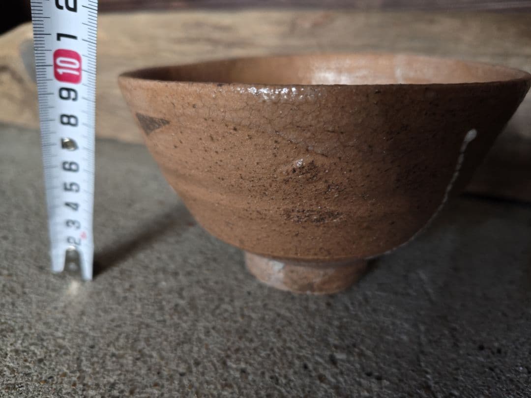 辻村史郎　井戸茶碗