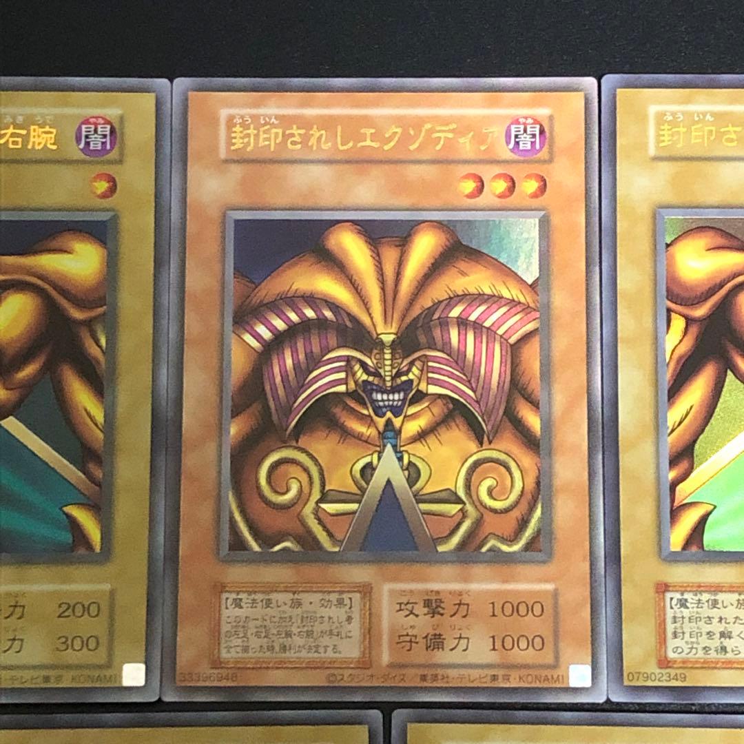 y*a様 遊戯王 封印されし エクゾディア セット 初期 復刻 ウルトラ