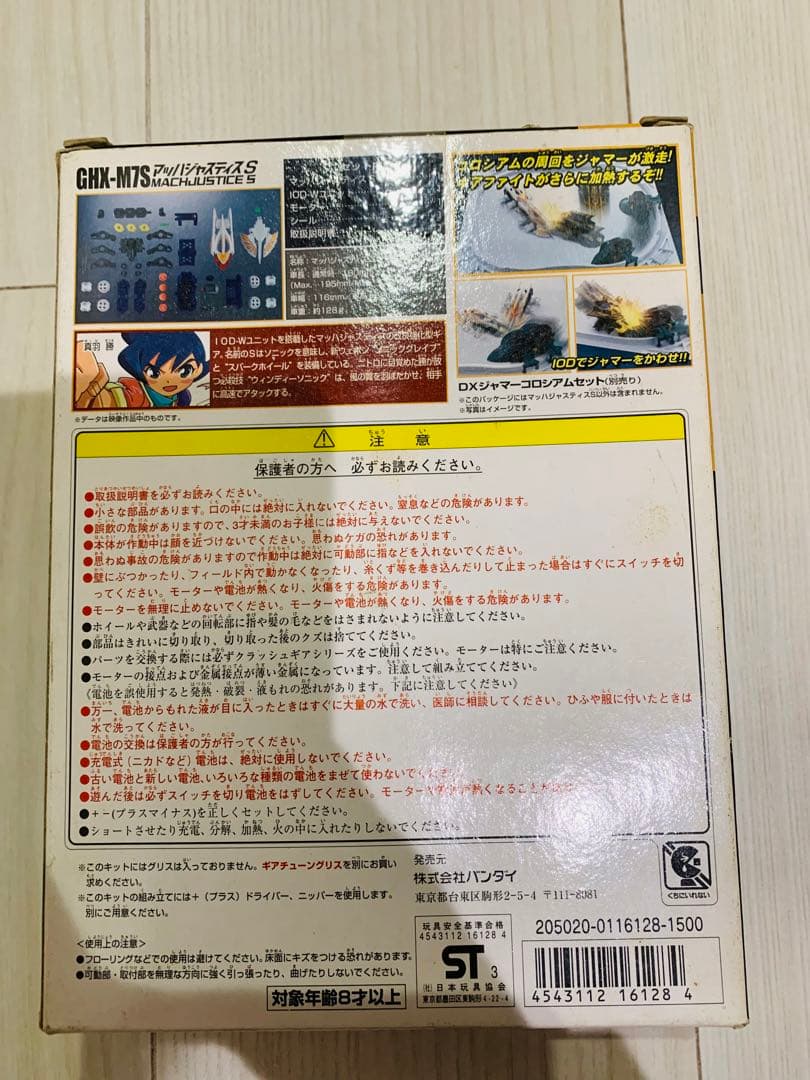 クラッシュギア　2個セット