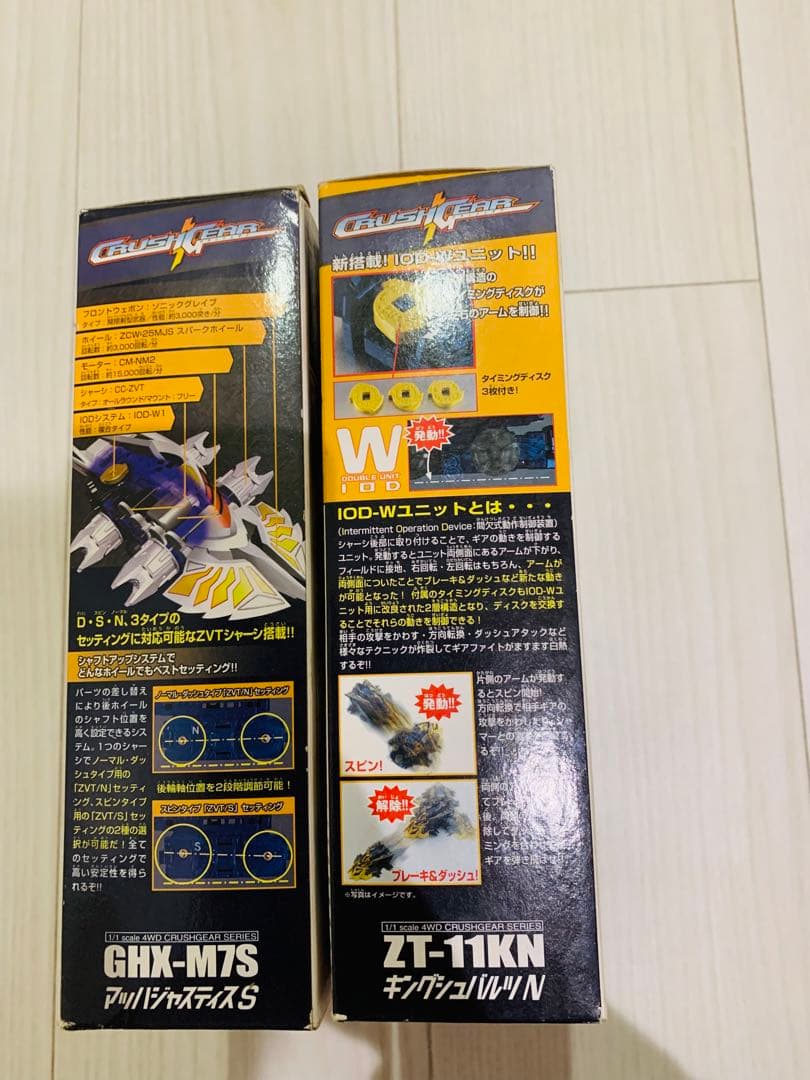 クラッシュギア　2個セット