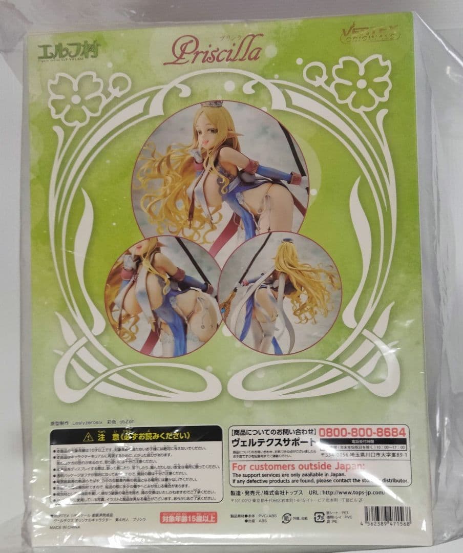 エルフ村 プリシラ アンテナショップ限定版 1/6 フィギュア 新品未開封