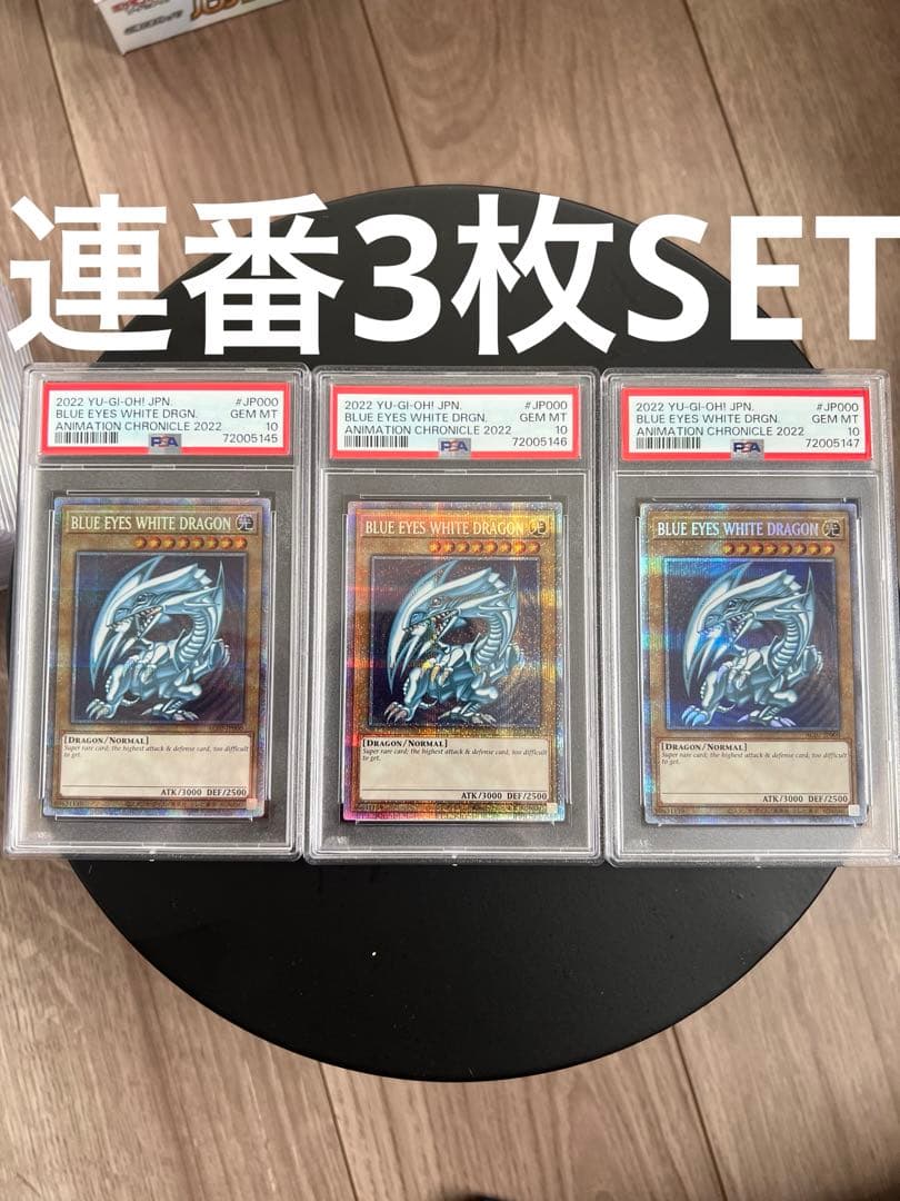 青眼の白龍　プリズマティックシークレット　PSA10 プリシク　アニクロ