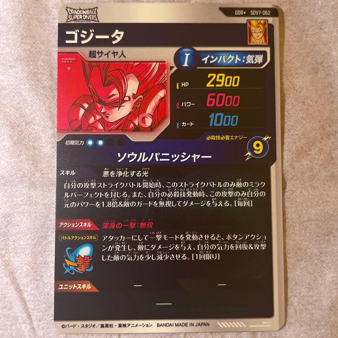 ドラゴンボールダイバーズ　sdv7-062 パラレル　 ゴジータ　パラレル