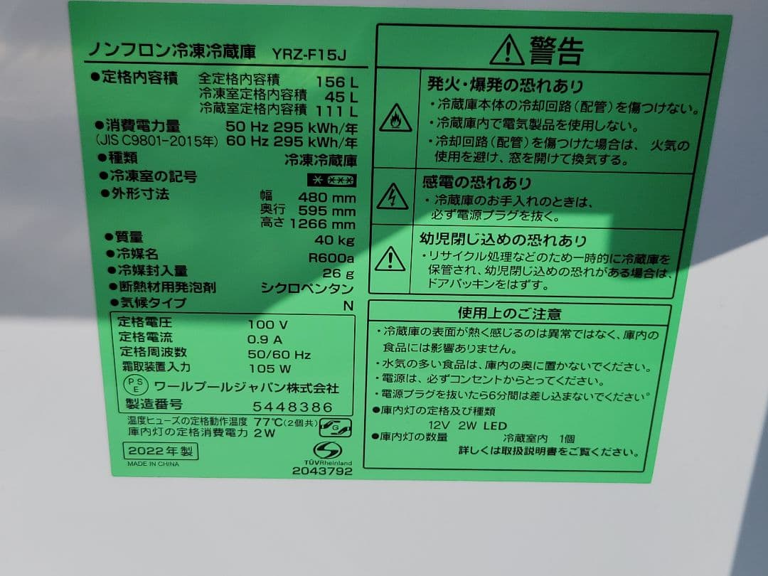 ヤマダセレクト 冷凍冷蔵庫 YRZ-F15J 156L 2022年製