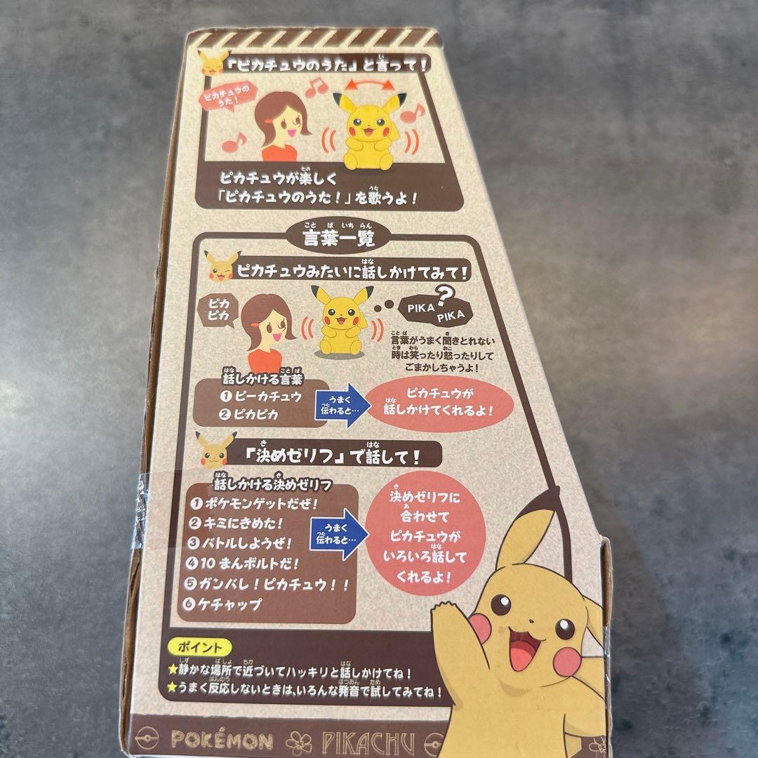 しゃべくりシリーズピカチュウ　｜2018年発売・廃盤モデル・音声認識ぬいぐるみ