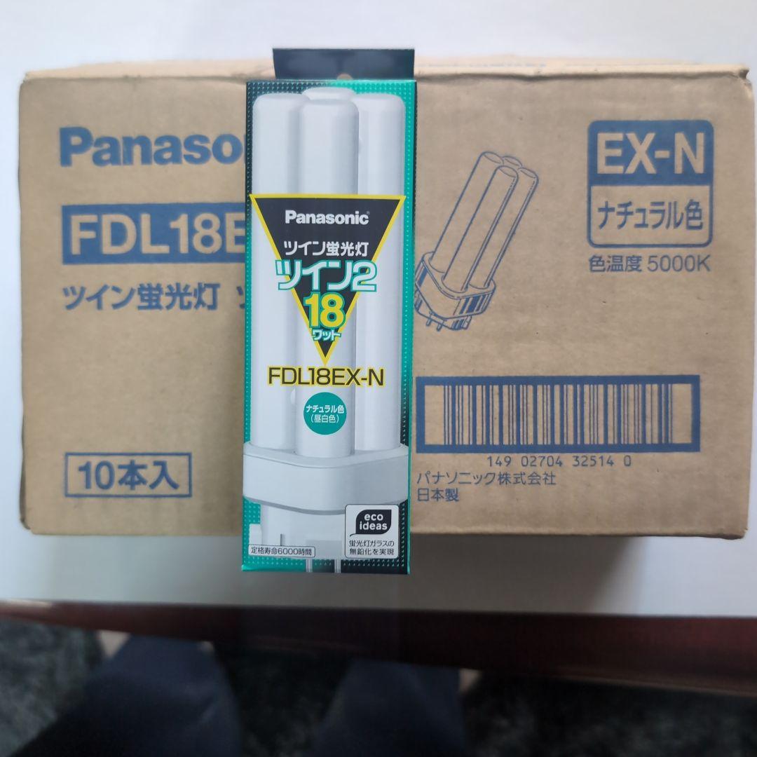 Panasonic　FDL18EX-N　ツイン蛍光灯 ツイン2　10本セット