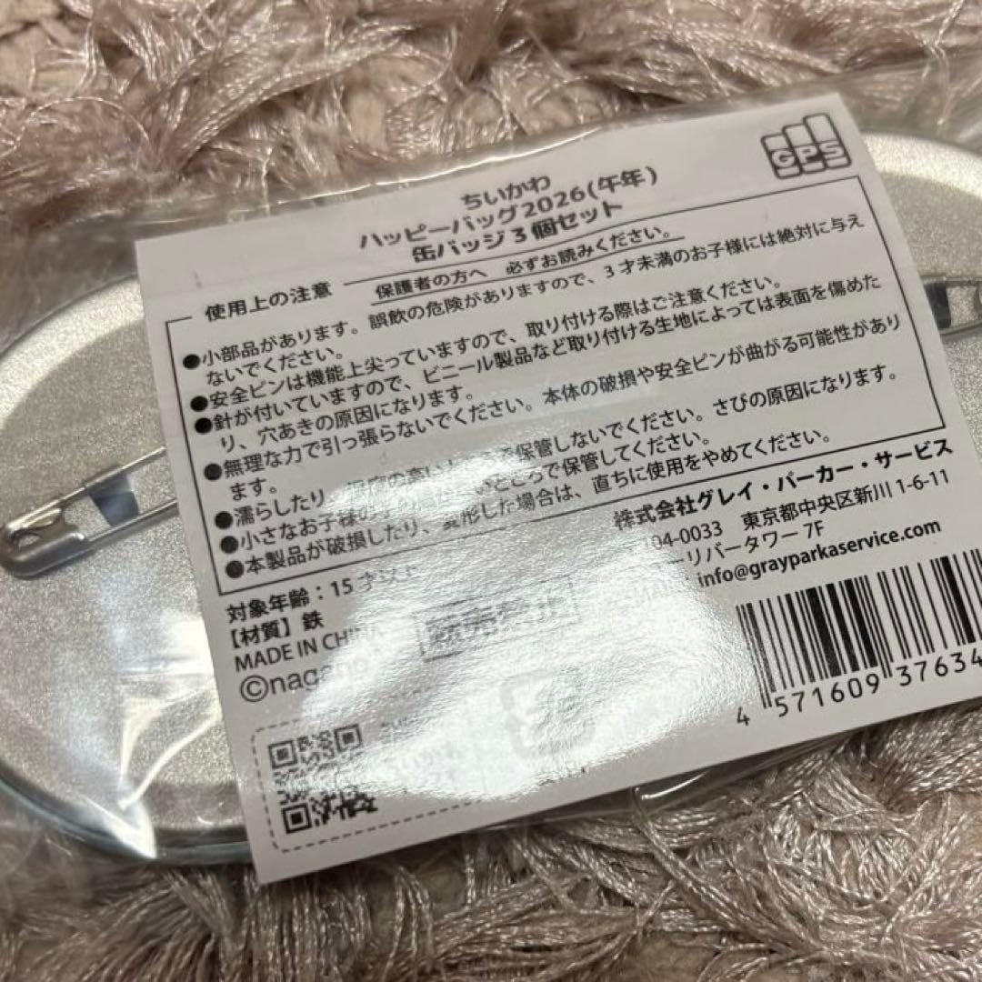 2個だけ抜き取りあり ちいかわ ハッピーバッグ 2026 ハッピーバッグ2026