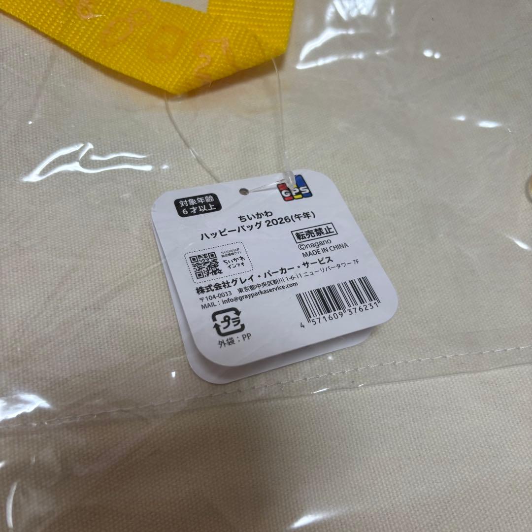 2個だけ抜き取りあり ちいかわ ハッピーバッグ 2026 ハッピーバッグ2026