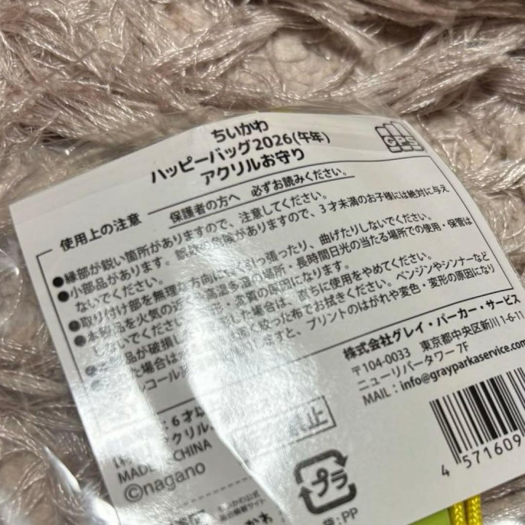 2個だけ抜き取りあり ちいかわ ハッピーバッグ 2026 ハッピーバッグ2026