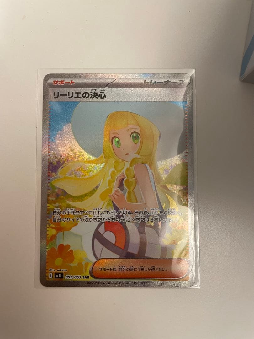 リーリエの決心 SR 097/063