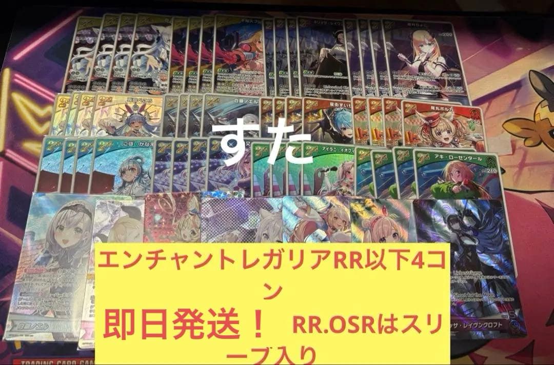 ホロカ　エンチャントレガリア　OSR1枚ずつ　RR以下4コン