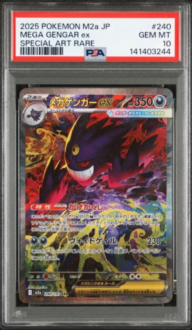 【PSA10】 メガゲンガーex SAR MEGAドリームex M2a ⑨