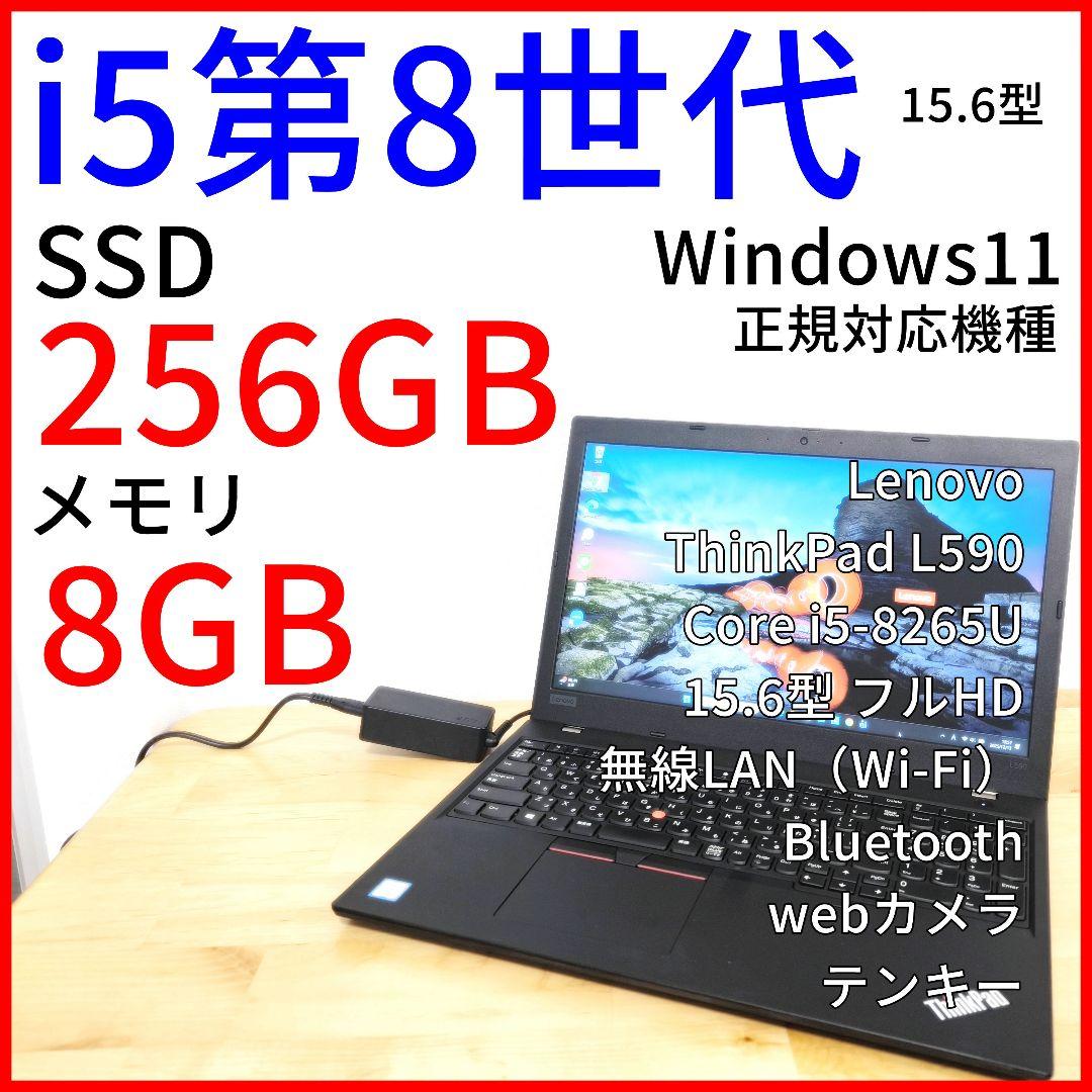 最終値下げ済｜15.6型 大画面ノートパソコン｜Windows11／i5第8世代