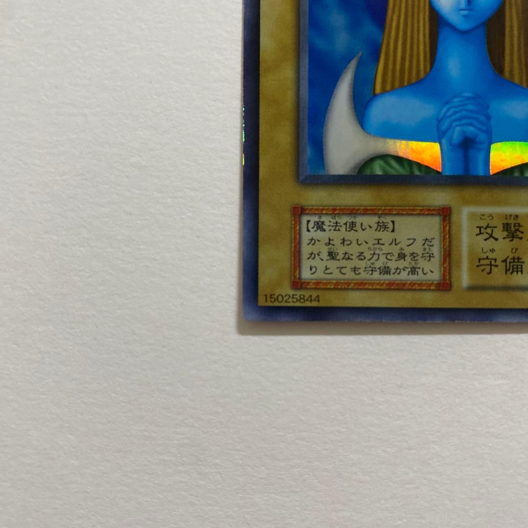 遊戯王　ホーリー・エルフ　初期　スーパー