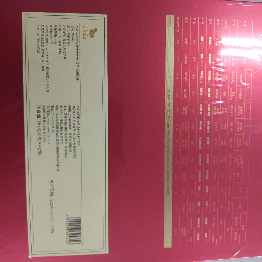 【未開封/新品】BAMA TEA+茅台ミニ5本セット