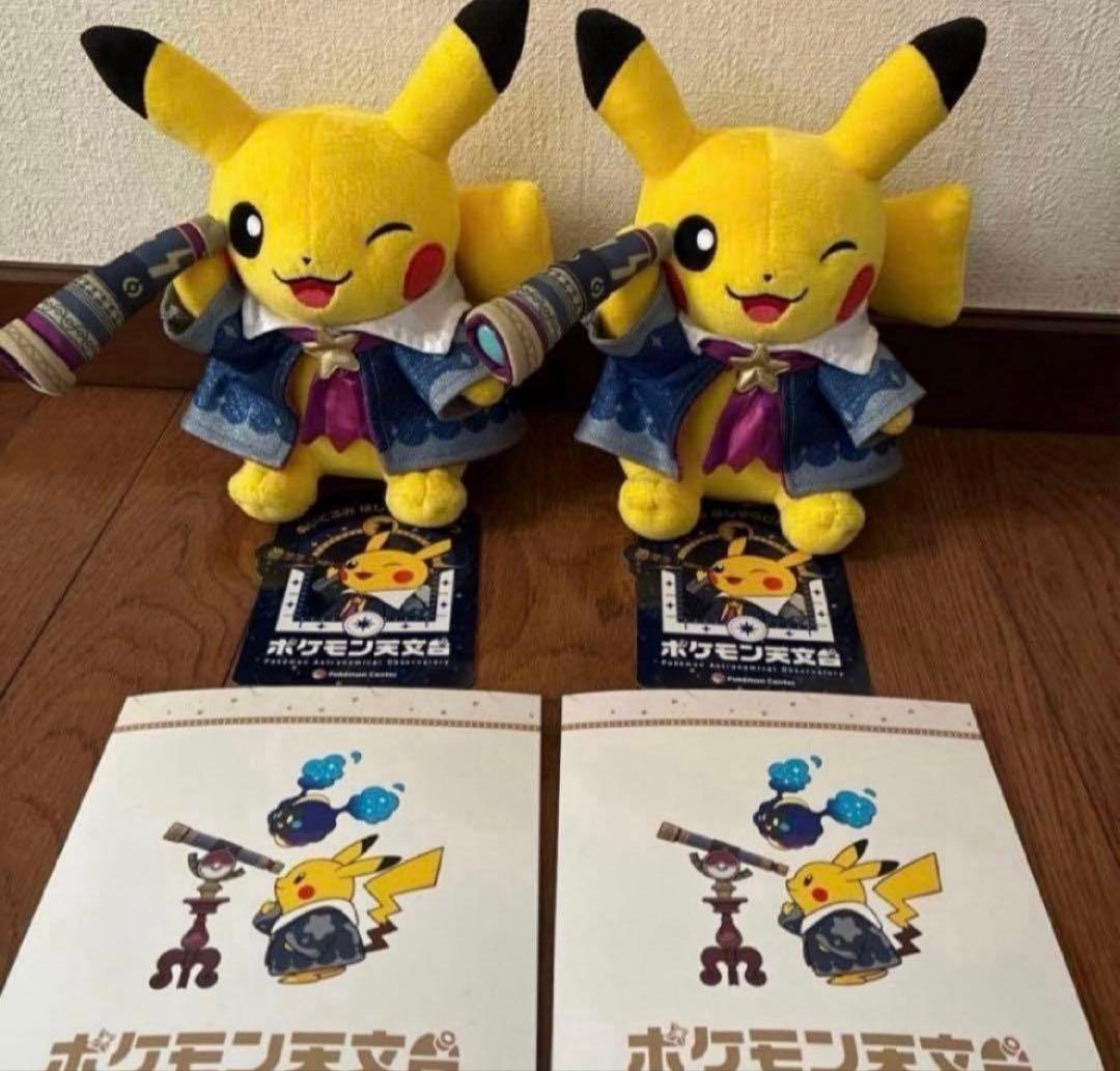 ポケモン 天文台　ほしぞら ピカチュウ　ぬいぐるみ　観測ノート　カード　各2点