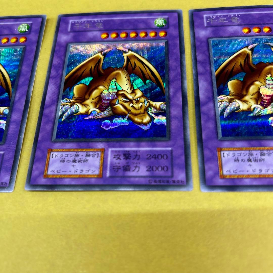 遊戯王／千年竜 初期版シークレットカード 3枚セット