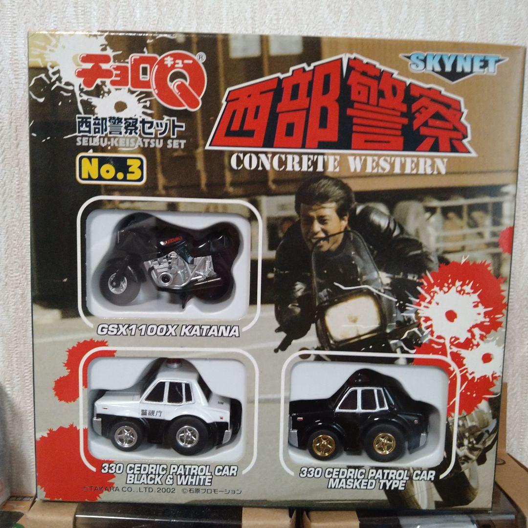 チョロQ西部警察セットNo1,2,3