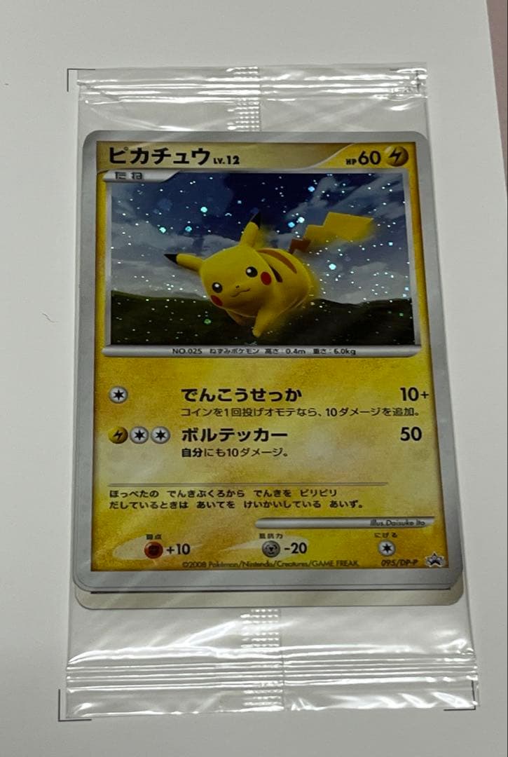 美品　ピカチュウ PROMO DPプロモーションカード 095/DP-P ポケカ