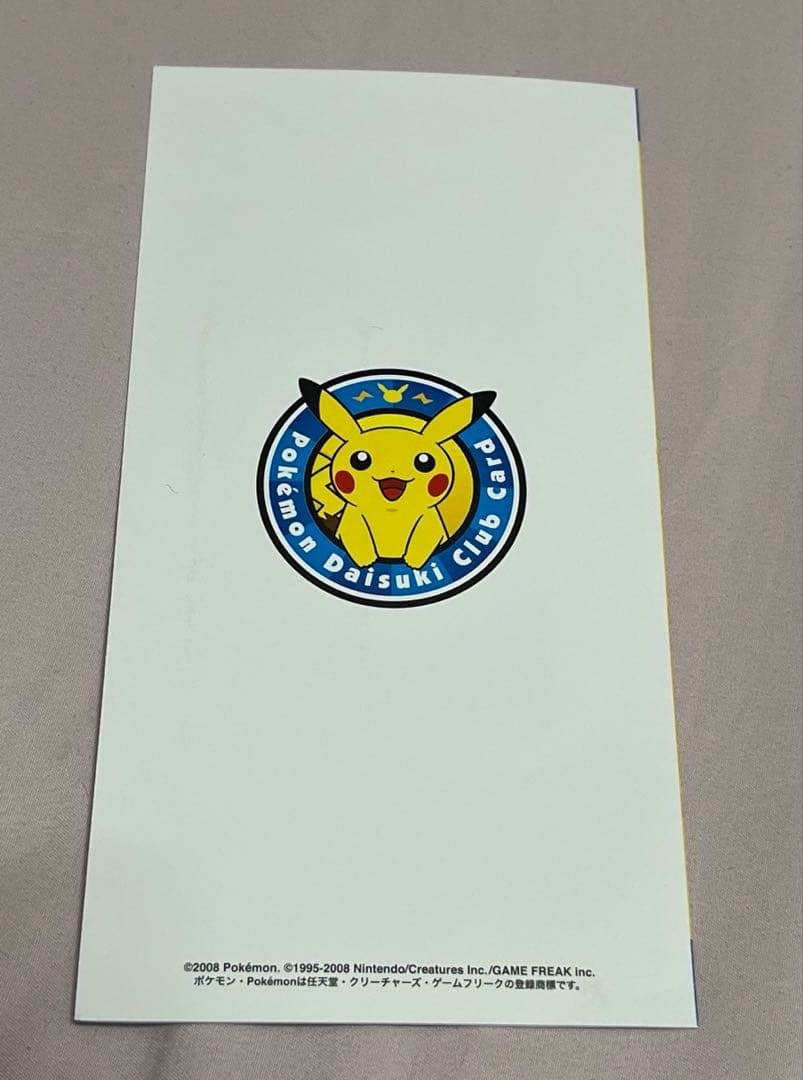 美品　ピカチュウ PROMO DPプロモーションカード 095/DP-P ポケカ