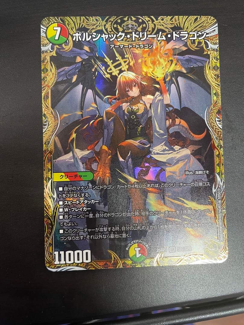 ボルシャックドリームドラゴン　金トレ　一まい